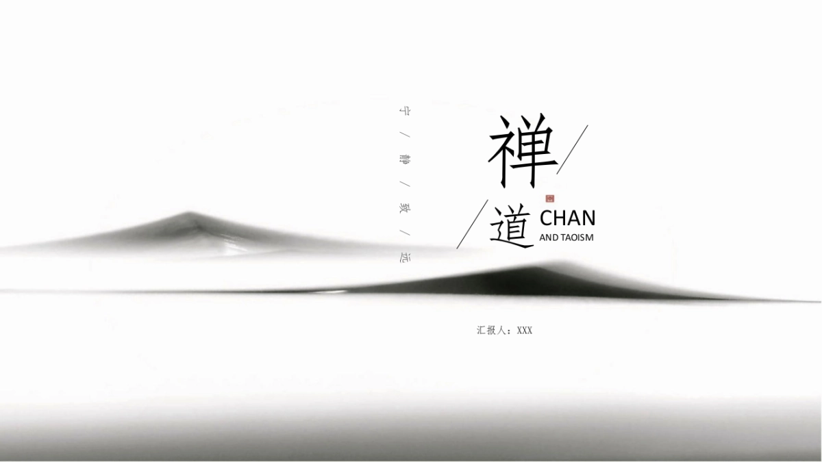 中国风PPT-简约 (12)_第1页