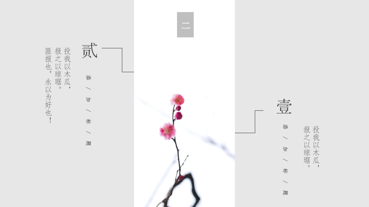 中国风PPT-简约 (12)_第10页