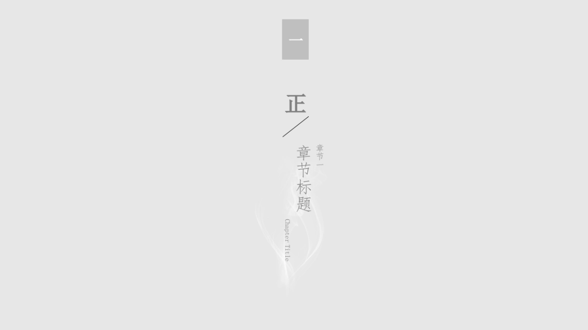 中国风PPT-简约 (12)_第3页