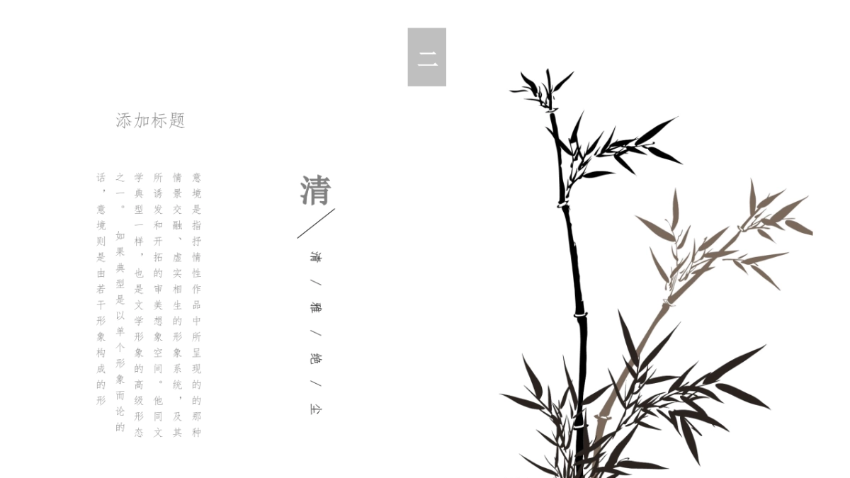 中国风PPT-简约 (12)_第9页