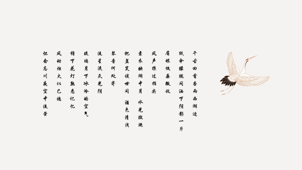 中国风PPT-简约 (13)_第10页