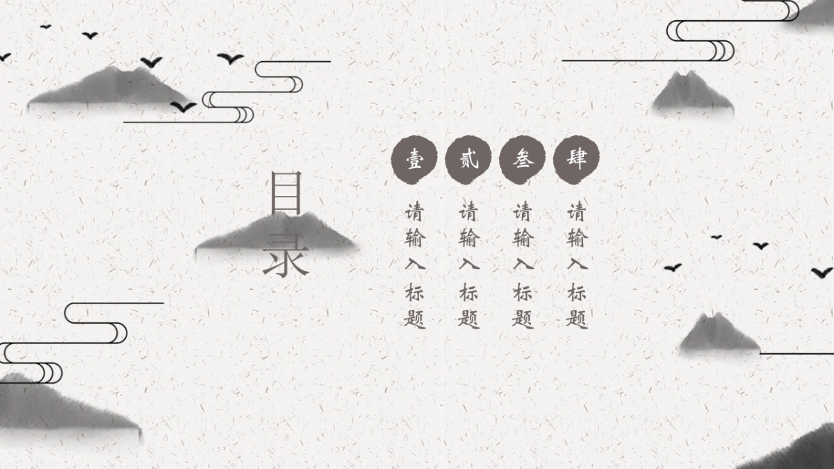 中国风PPT-简约 (13)_第2页