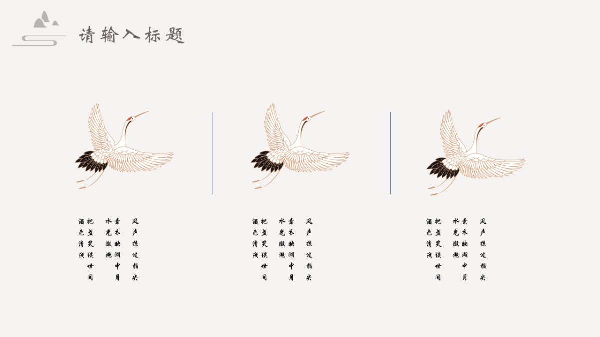 中国风PPT-简约 (13)_第5页