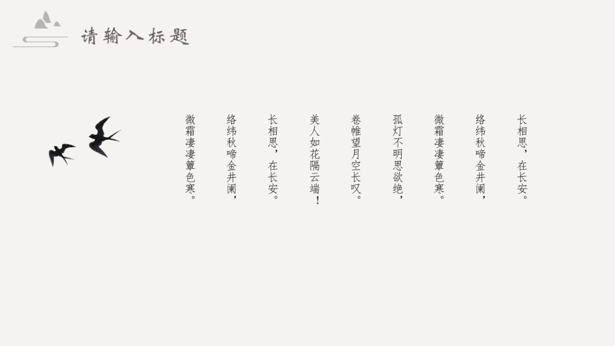 中国风PPT-简约 (13)_第6页