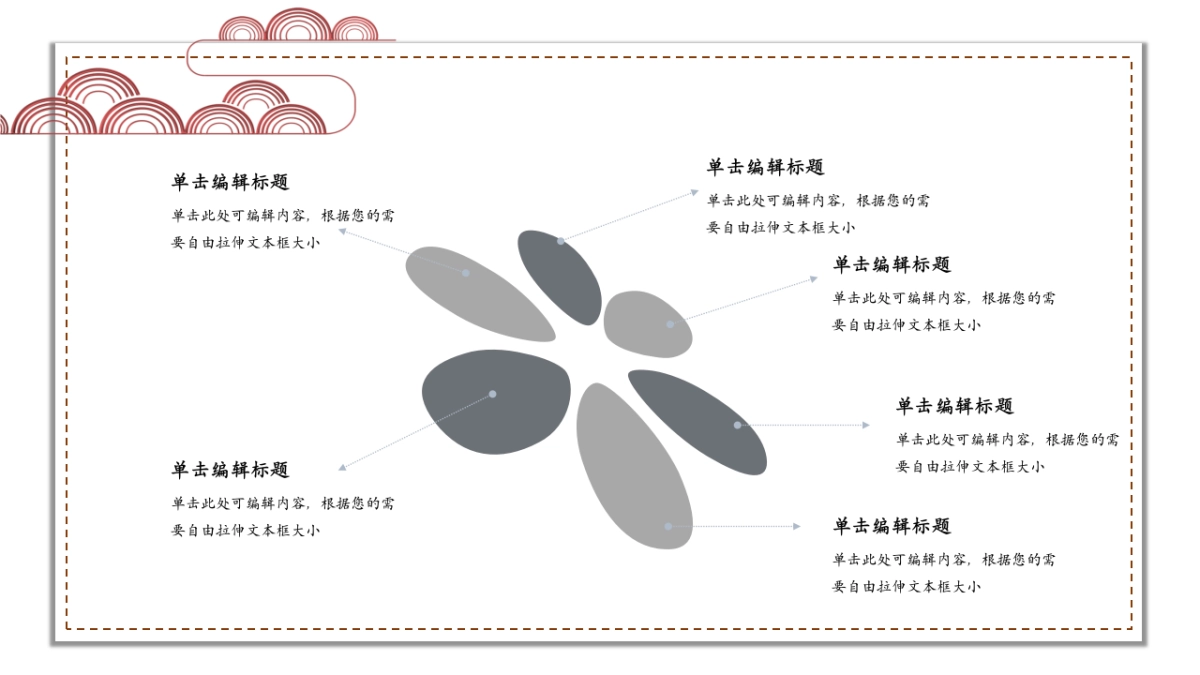 中国风PPT-简约 (15)_第10页