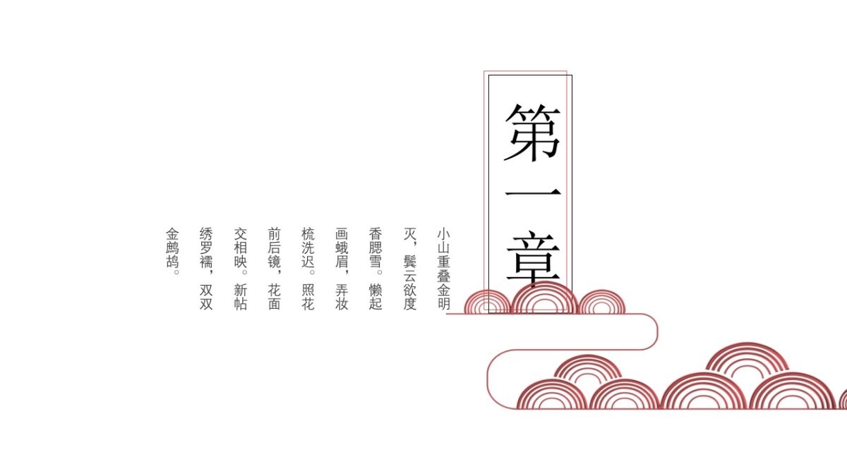 中国风PPT-简约 (15)_第3页