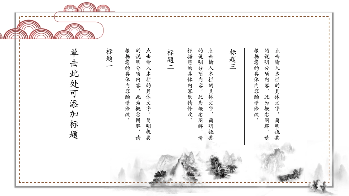 中国风PPT-简约 (15)_第4页