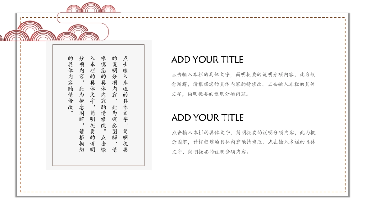 中国风PPT-简约 (15)_第5页