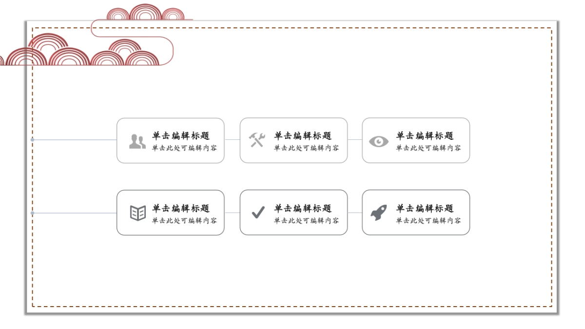 中国风PPT-简约 (15)_第6页