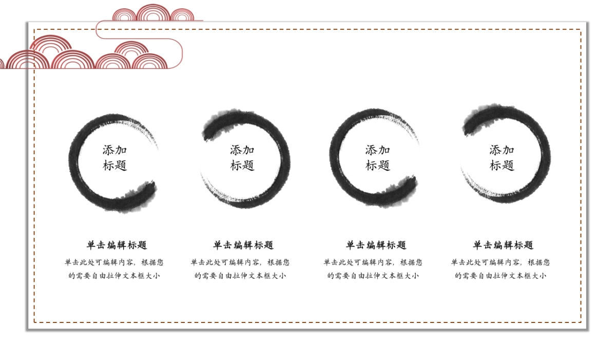 中国风PPT-简约 (15)_第7页