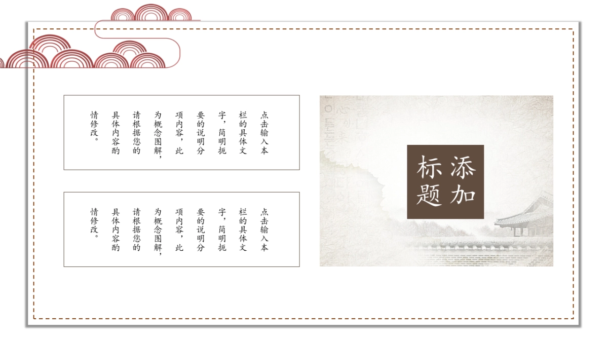 中国风PPT-简约 (15)_第8页