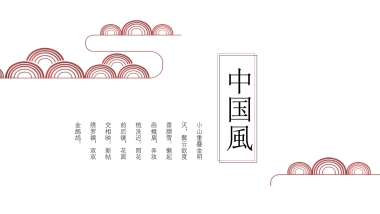 中国风PPT-简约 (15)