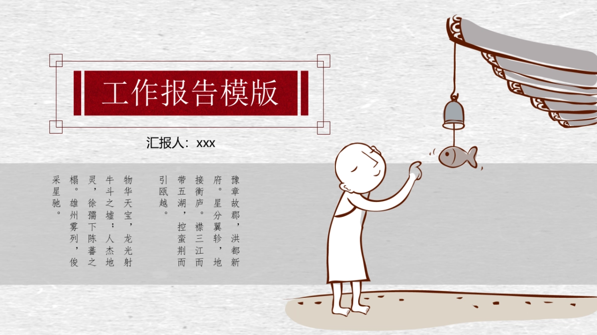 中国风PPT-简约 (16)_第1页