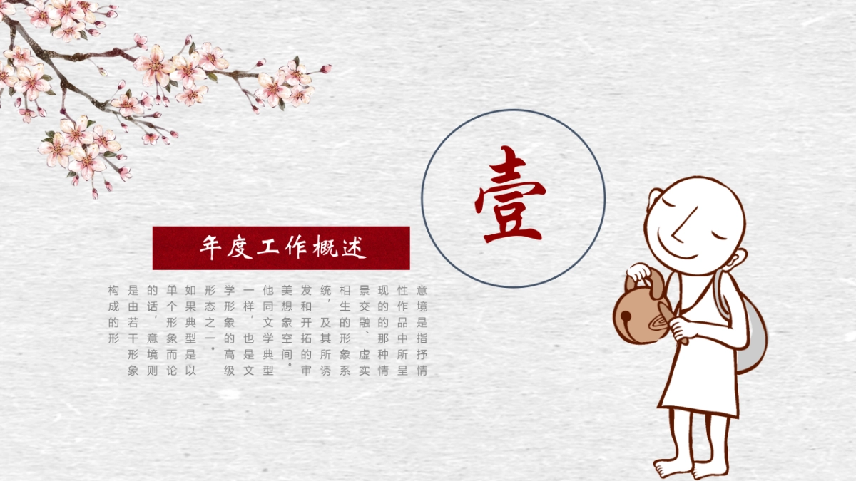 中国风PPT-简约 (16)_第3页