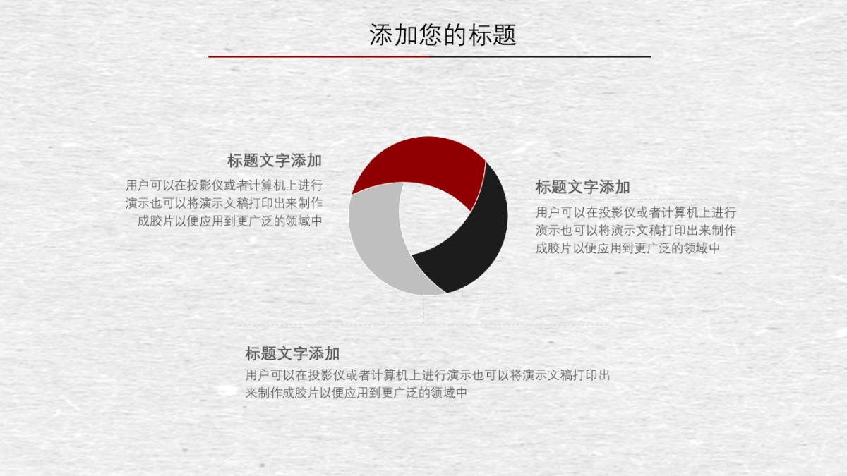 中国风PPT-简约 (16)_第6页