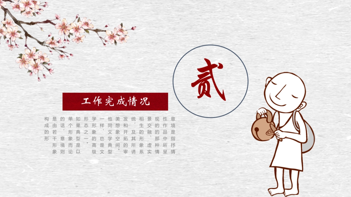 中国风PPT-简约 (16)_第9页