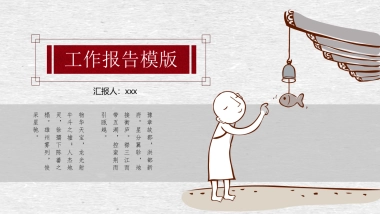 中国风PPT-简约 (16)