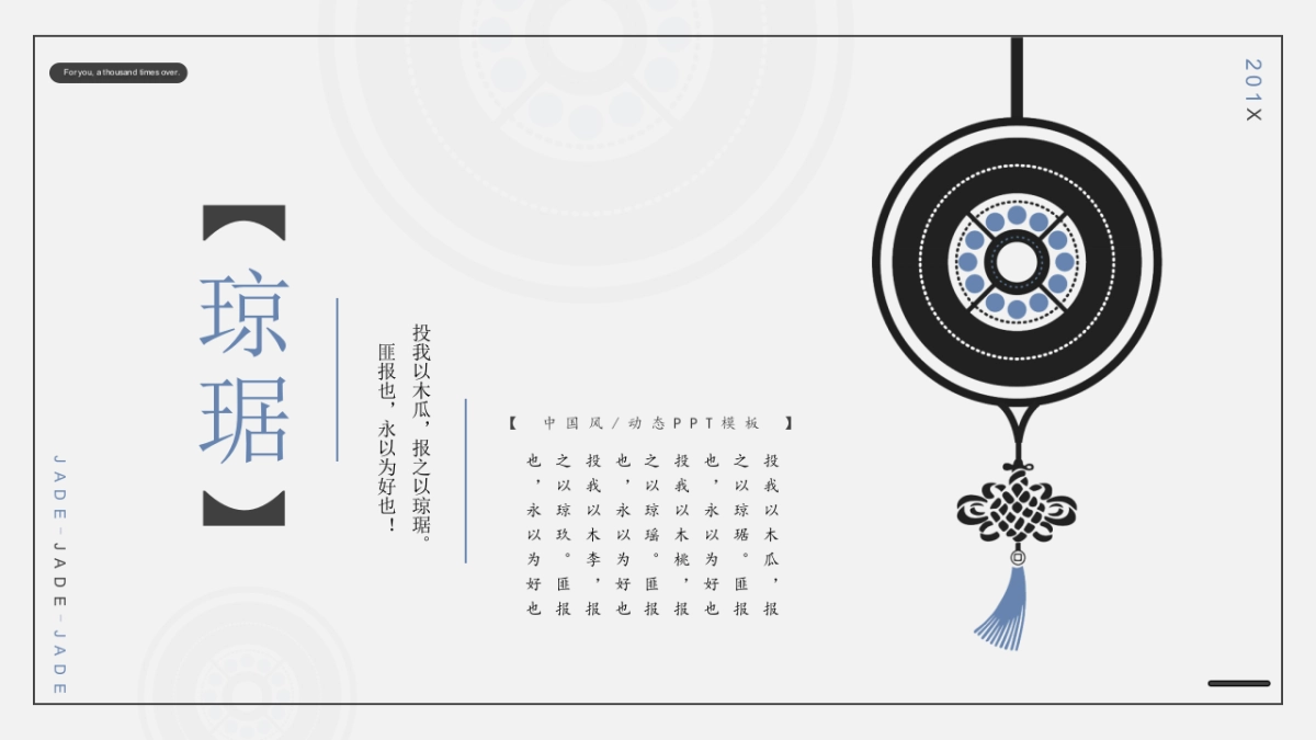 中国风PPT-简约 (17)_第1页