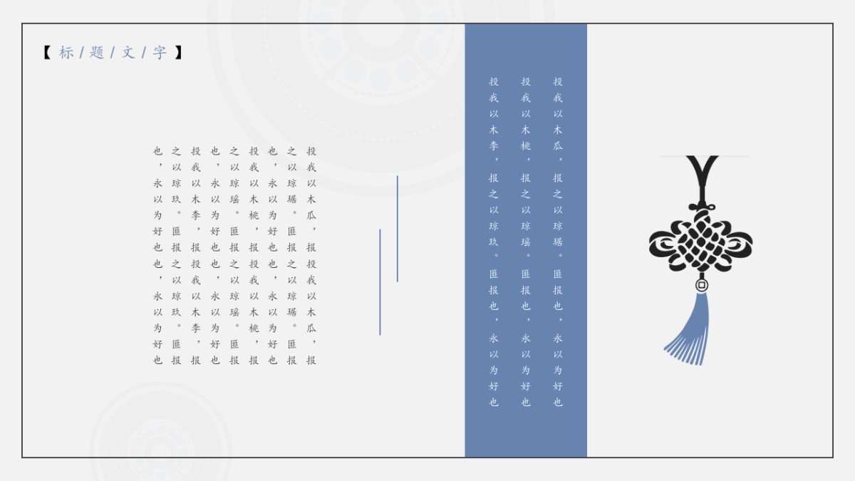 中国风PPT-简约 (17)_第10页