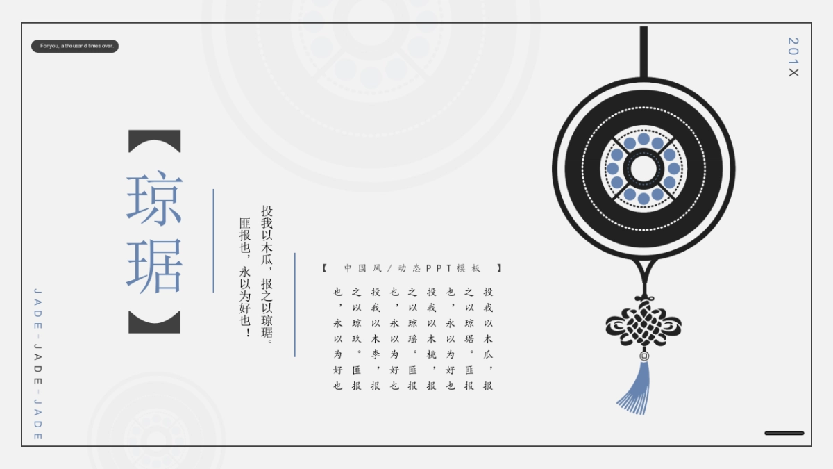 中国风PPT-简约 (17)_第2页