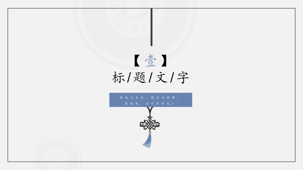 中国风PPT-简约 (17)_第4页