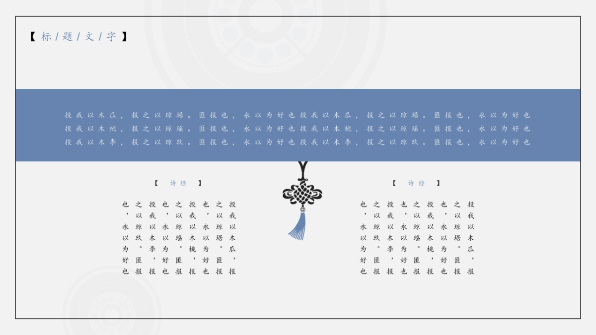 中国风PPT-简约 (17)_第6页