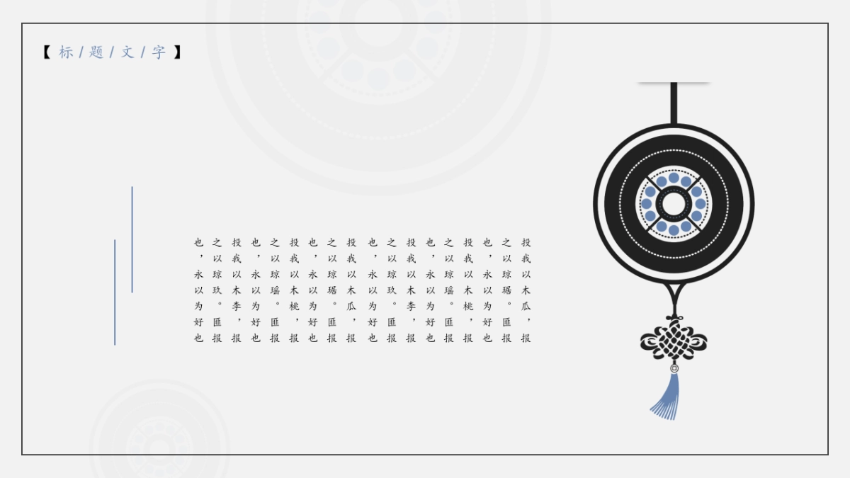 中国风PPT-简约 (17)_第7页