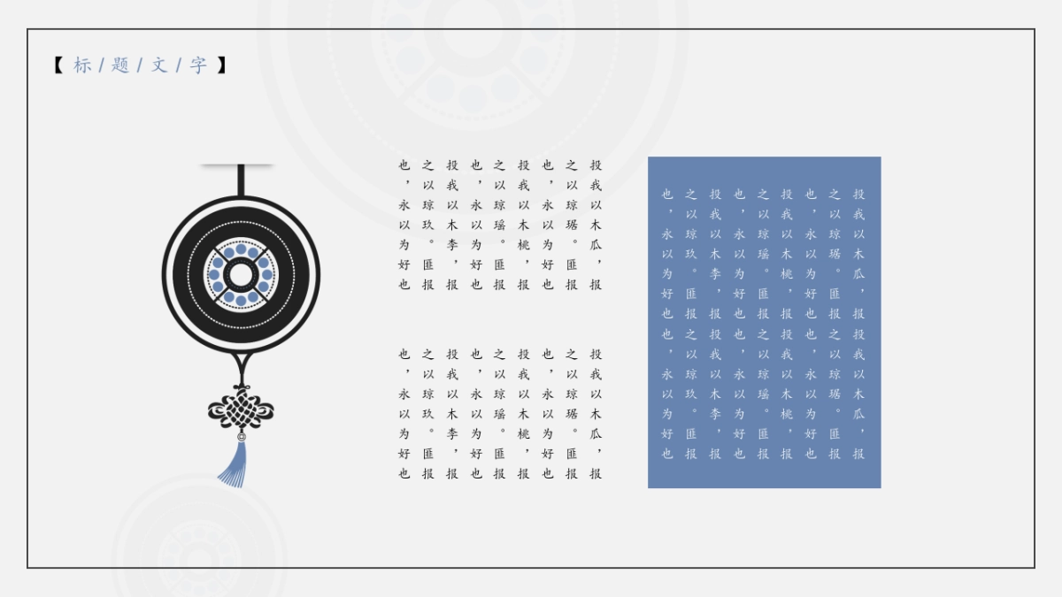 中国风PPT-简约 (17)_第8页