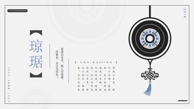 中国风PPT-简约 (17)