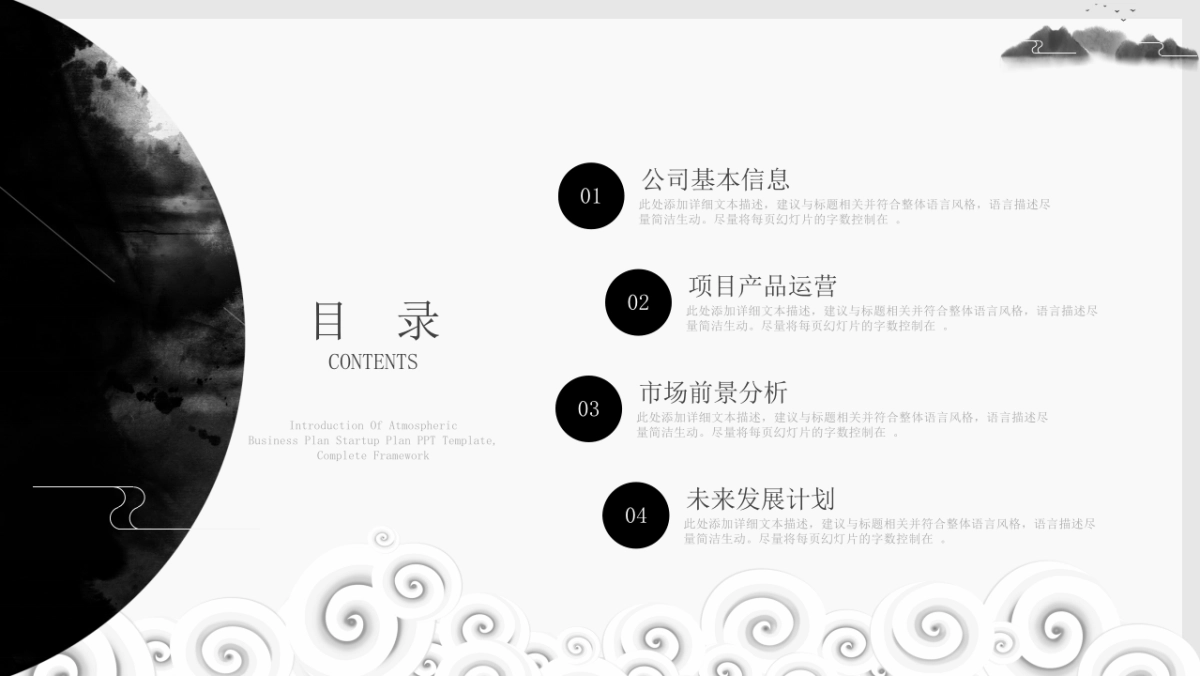 中国风PPT-简约 (18)_第3页