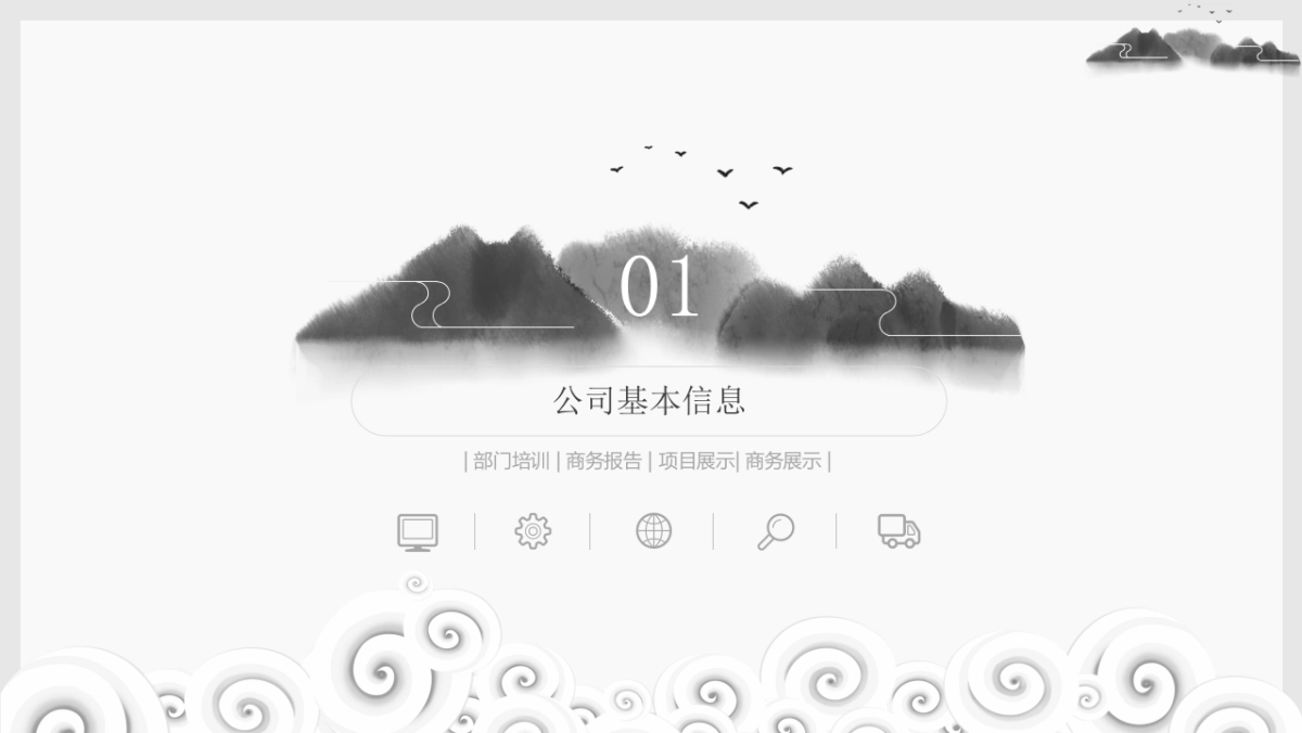 中国风PPT-简约 (18)_第4页