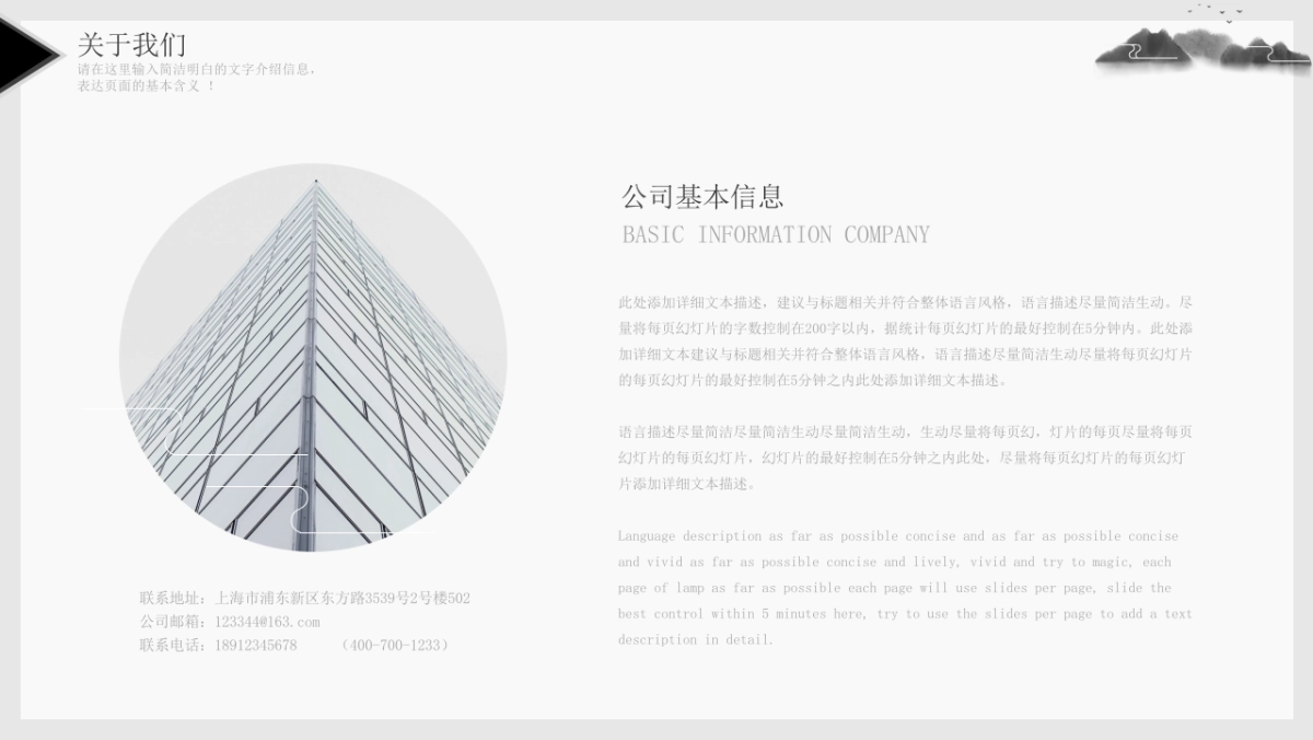 中国风PPT-简约 (18)_第5页