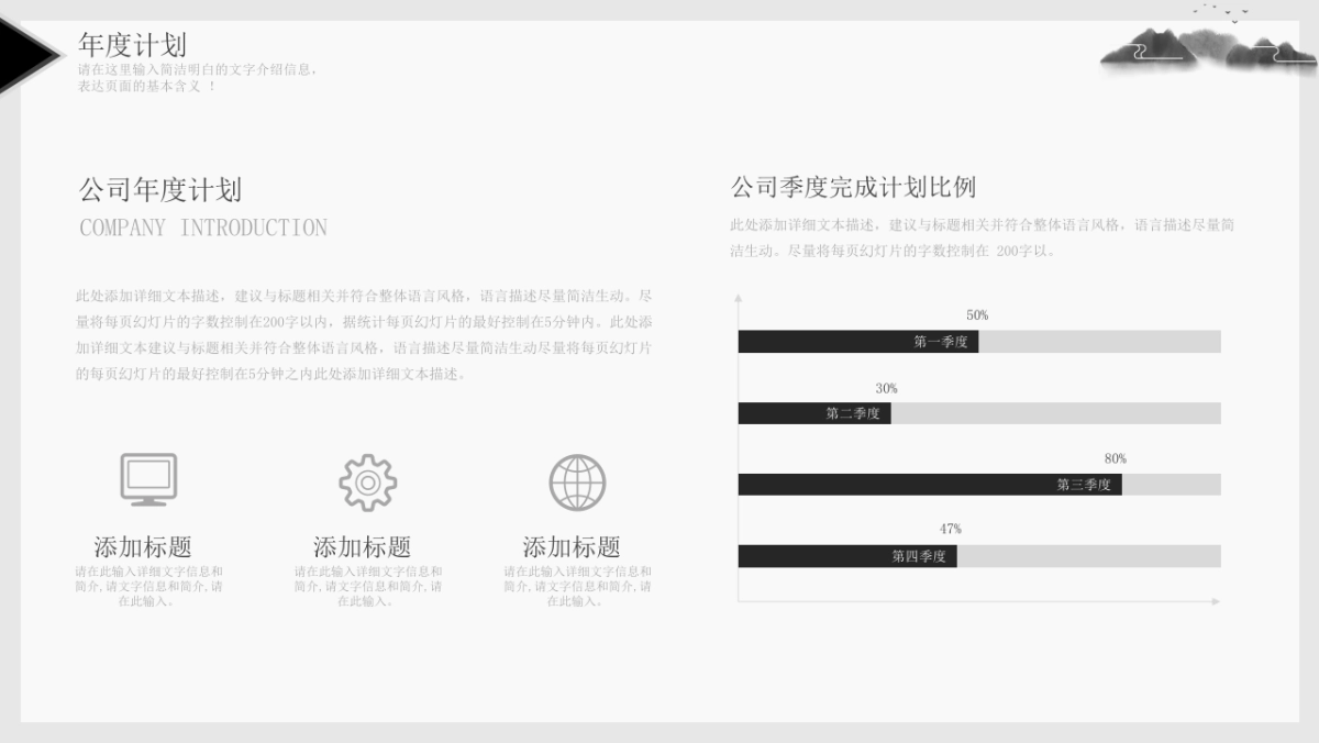中国风PPT-简约 (18)_第6页