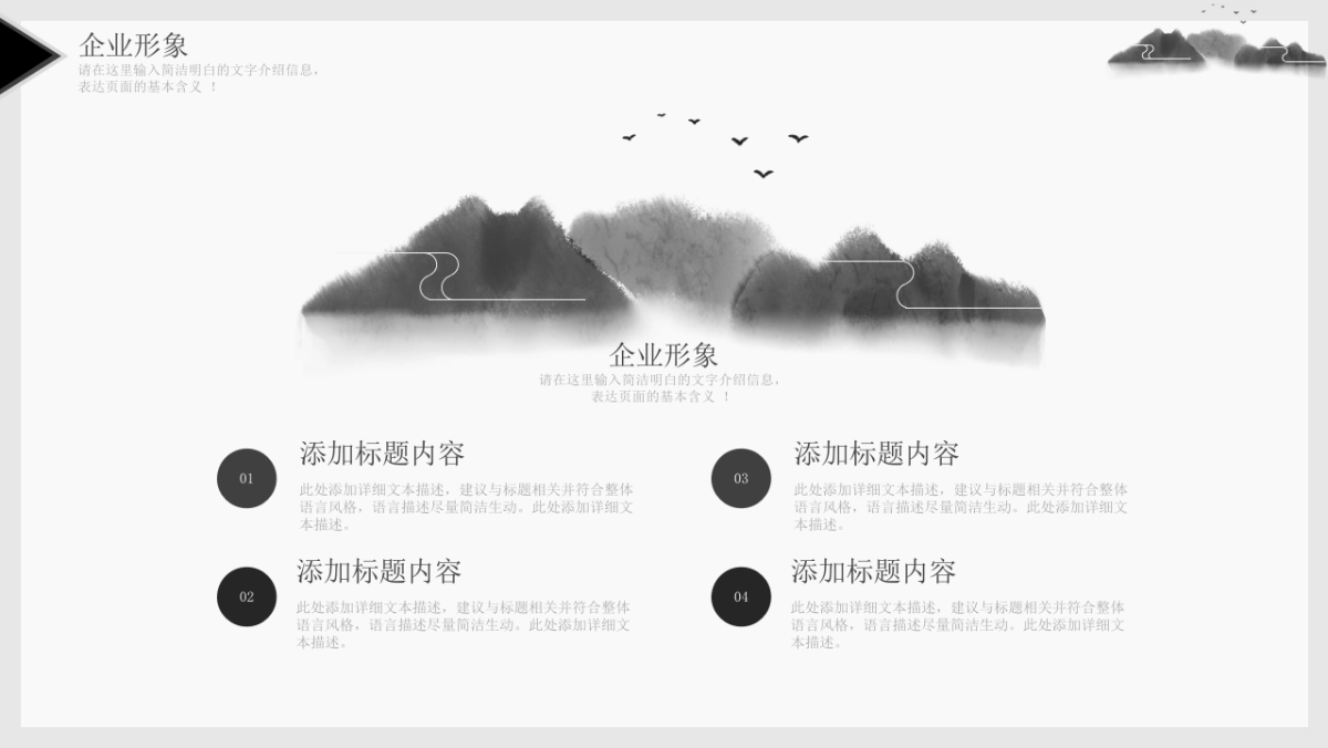 中国风PPT-简约 (18)_第8页