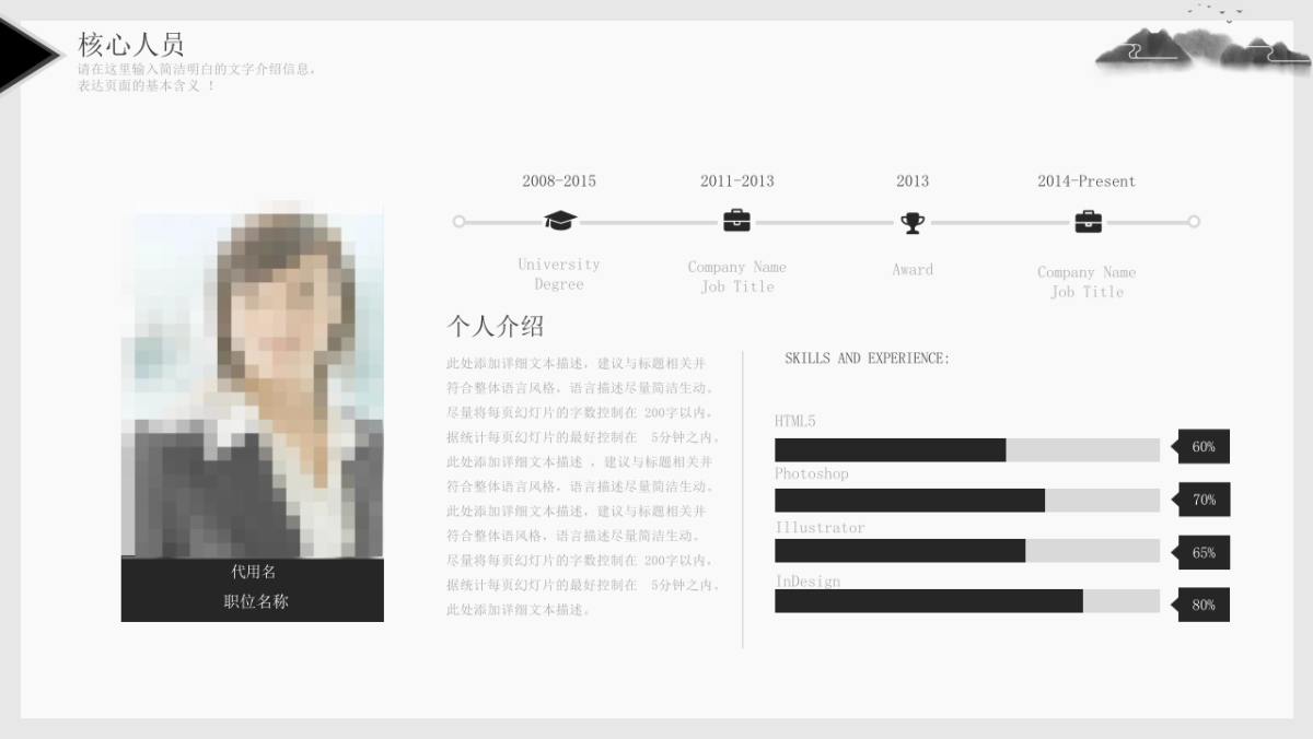 中国风PPT-简约 (18)_第9页