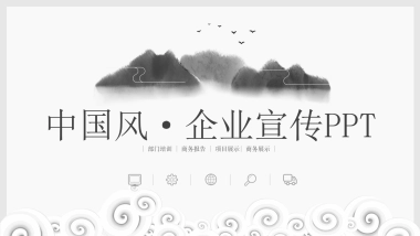 中国风PPT-简约 (18)