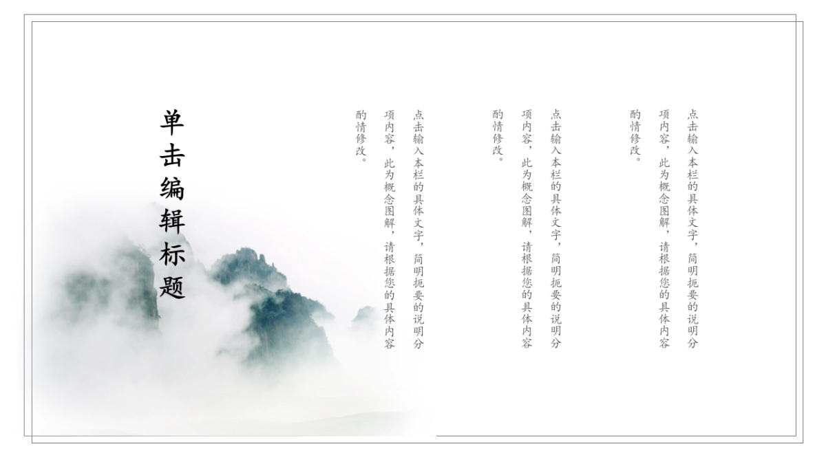 中国风PPT-简约 (19)_第4页