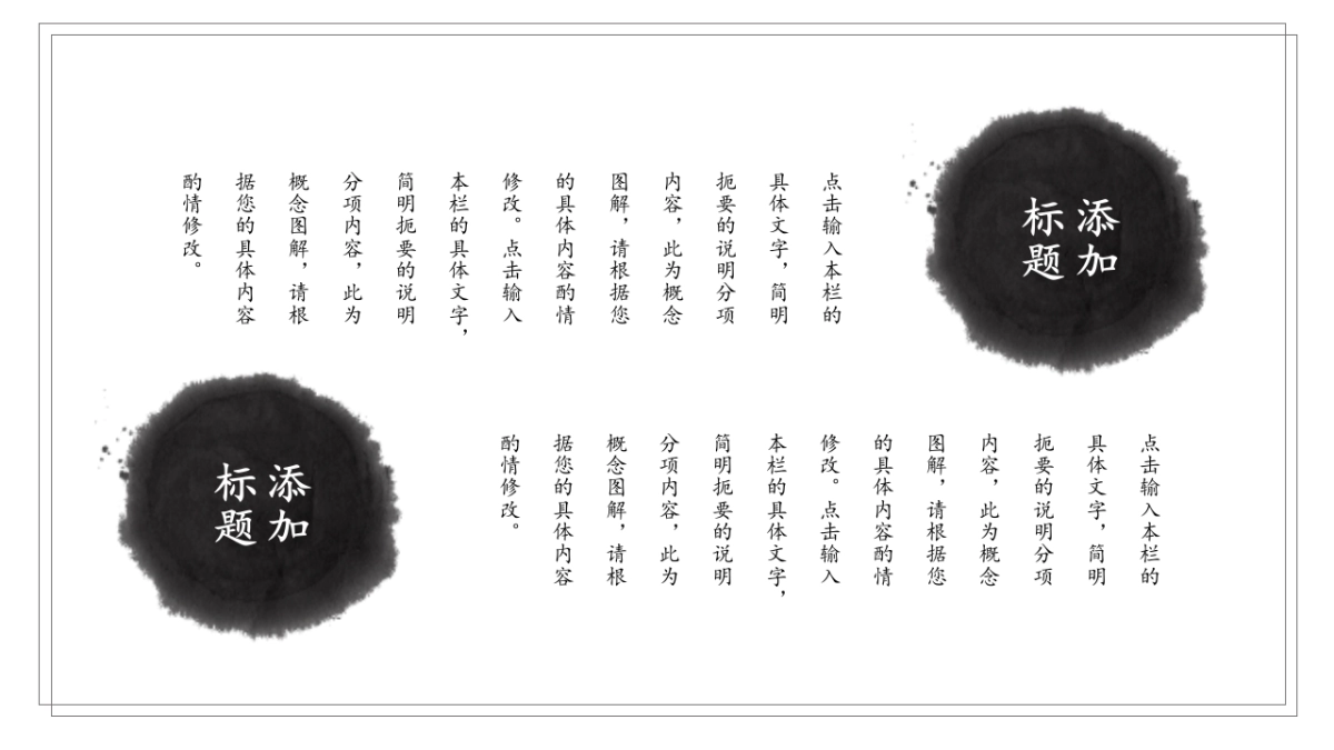 中国风PPT-简约 (19)_第5页