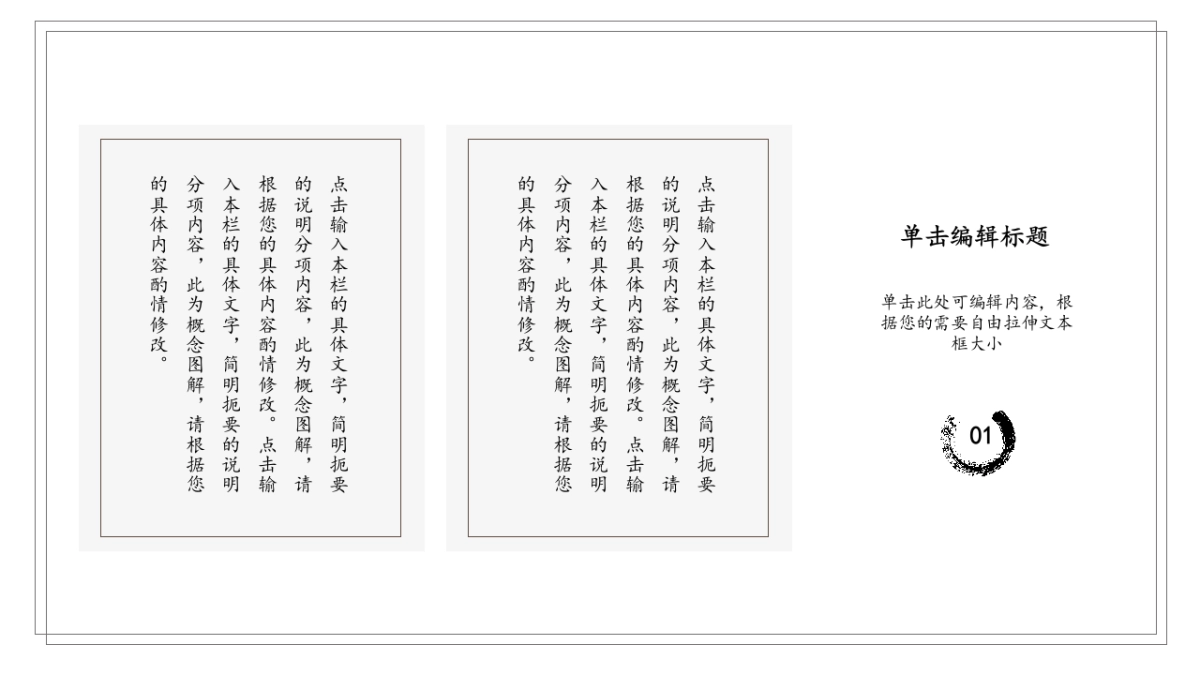 中国风PPT-简约 (19)_第6页