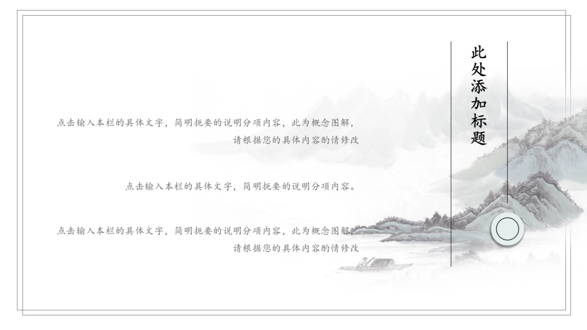 中国风PPT-简约 (19)_第7页