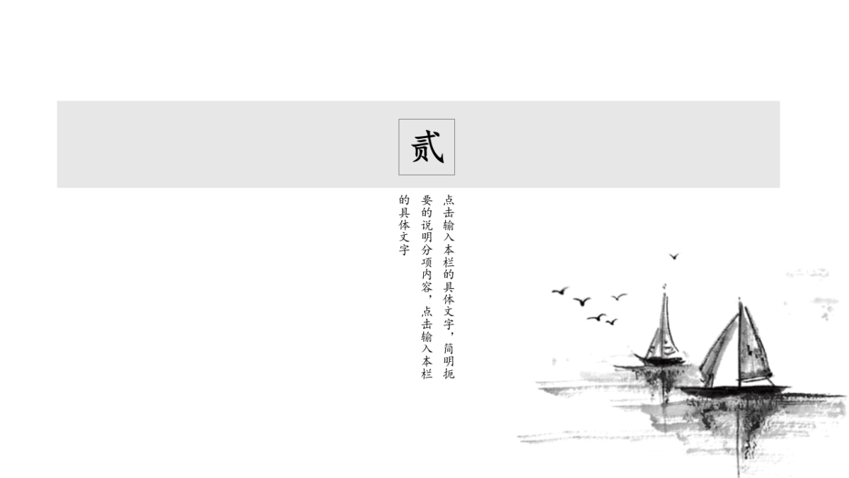 中国风PPT-简约 (19)_第8页