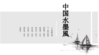 中国风PPT-简约 (19)