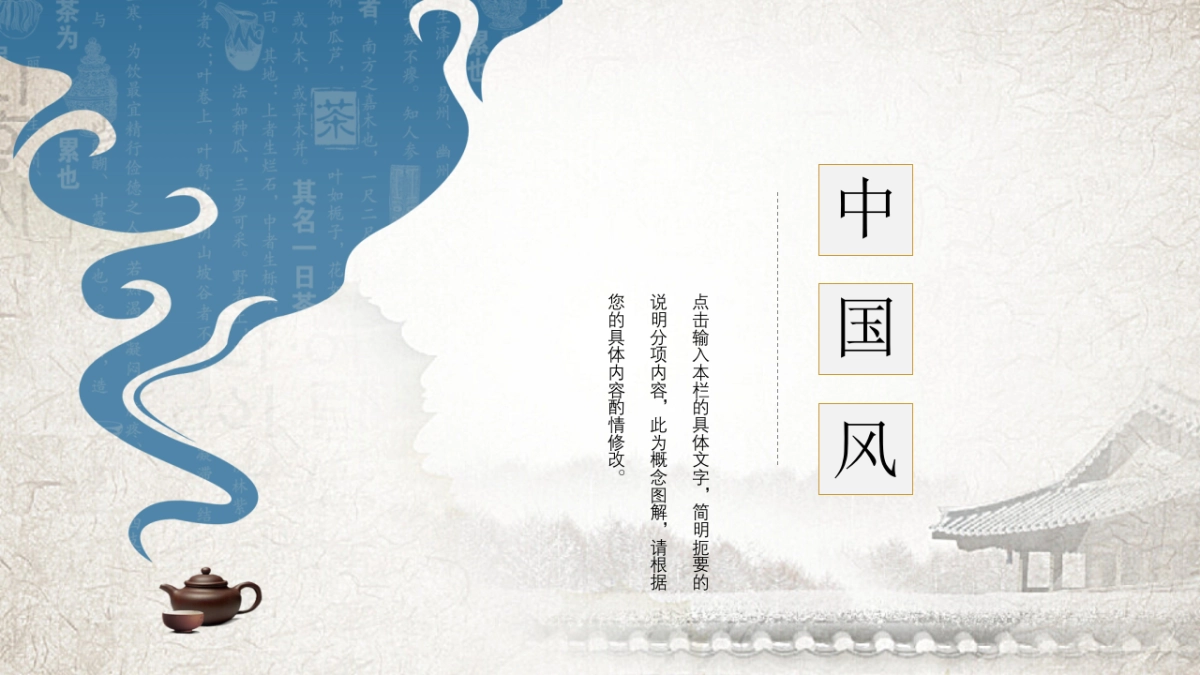 中国风PPT-简约 (20)_第1页