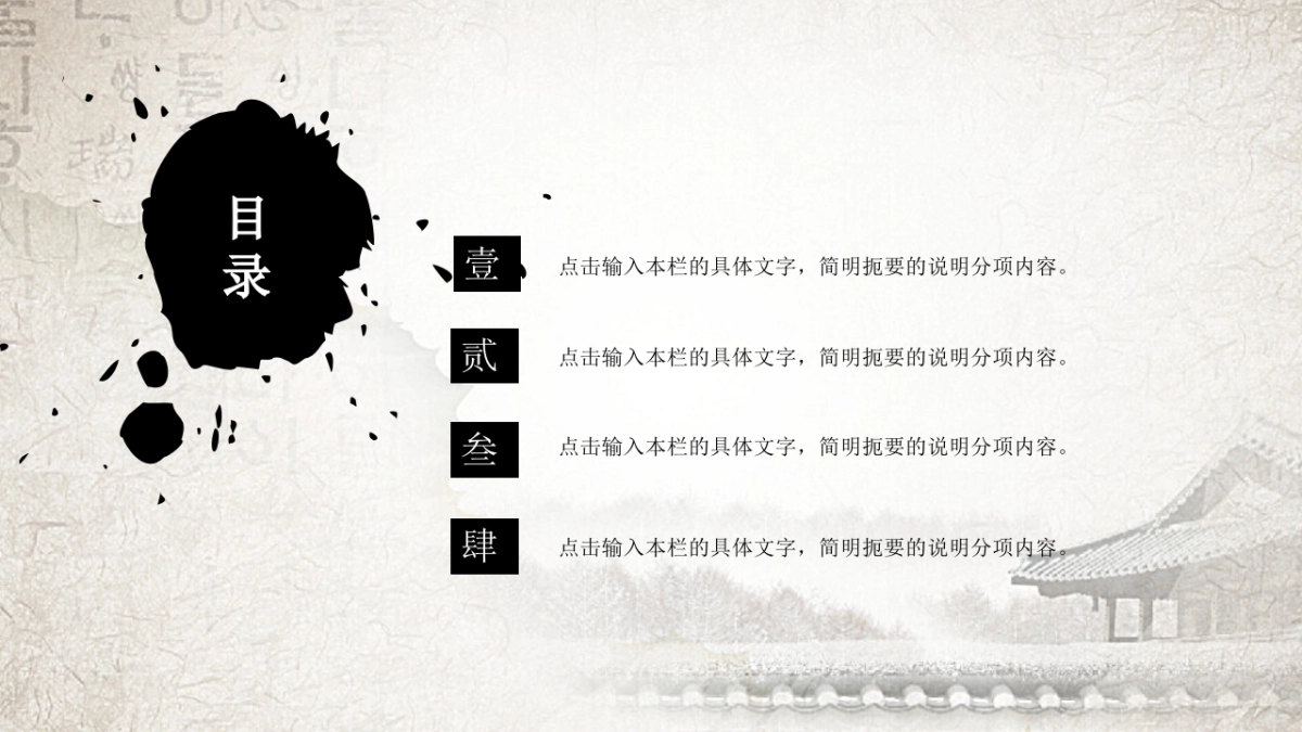 中国风PPT-简约 (20)_第2页