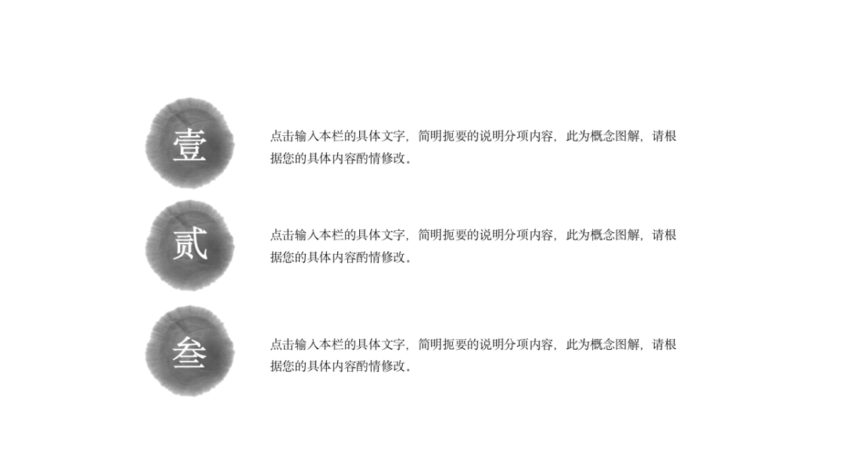 中国风PPT-简约 (20)_第7页