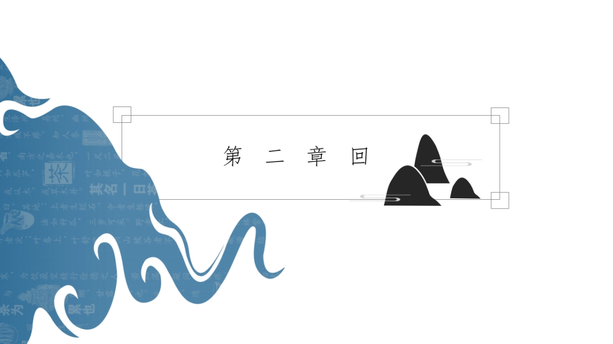 中国风PPT-简约 (20)_第8页