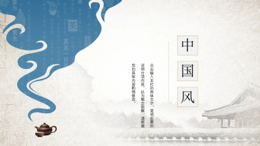 中国风PPT-简约 (20)