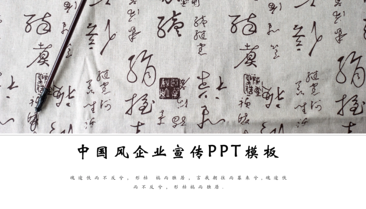 中国风PPT-简约 (21)_第1页