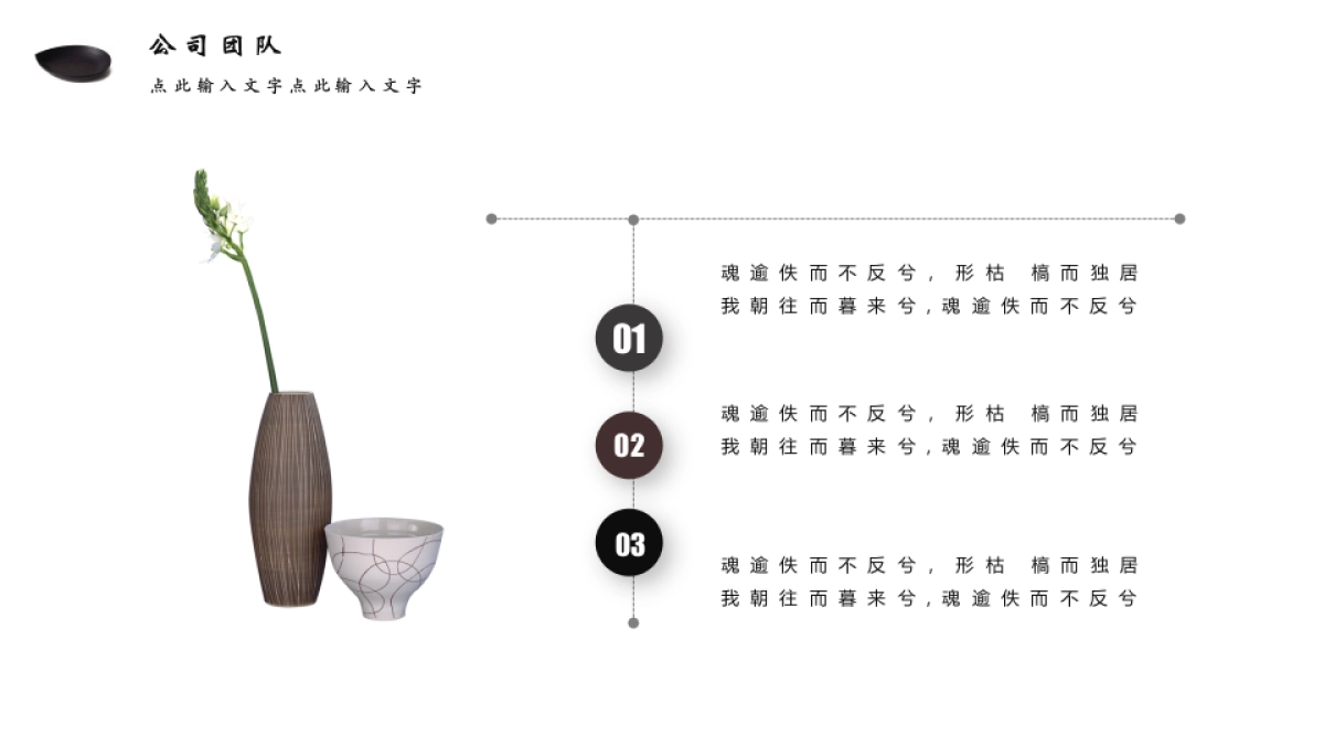 中国风PPT-简约 (21)_第10页