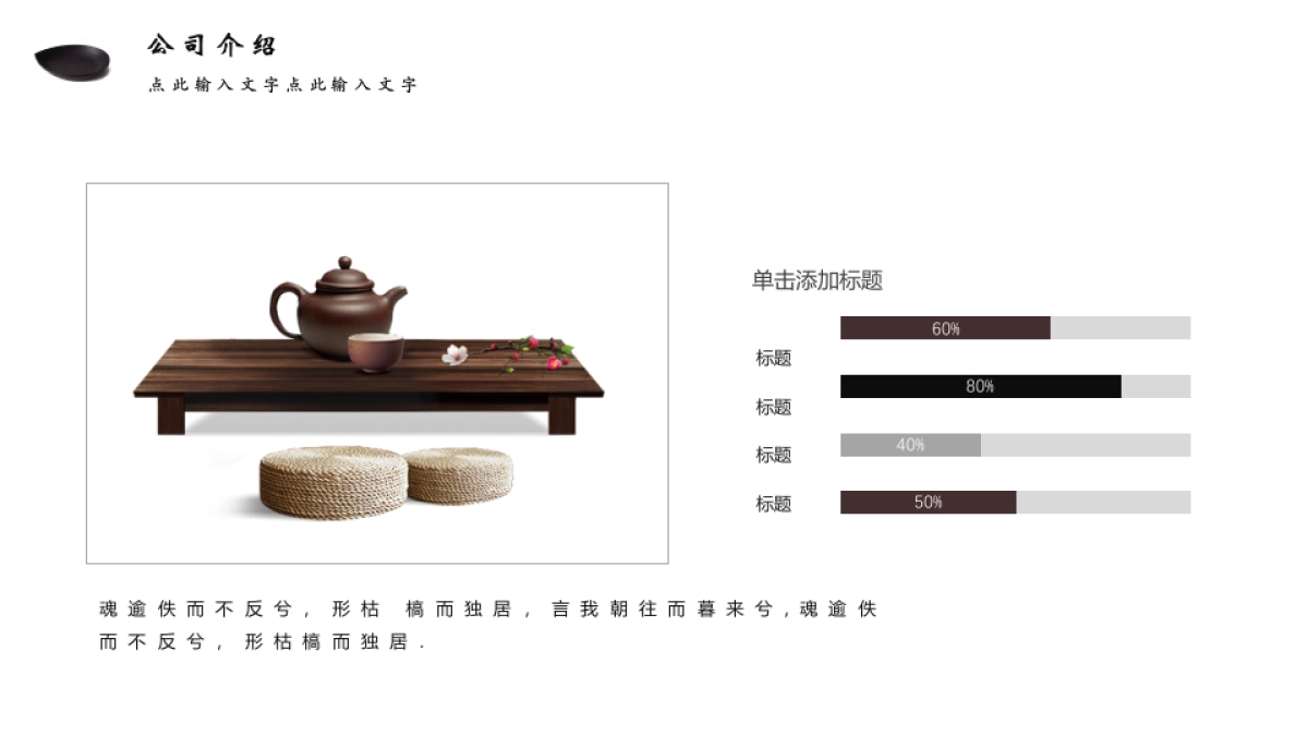 中国风PPT-简约 (21)_第4页